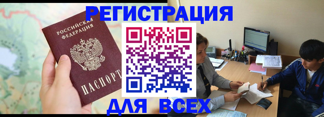 прописка регистрация в Усть-Катаве