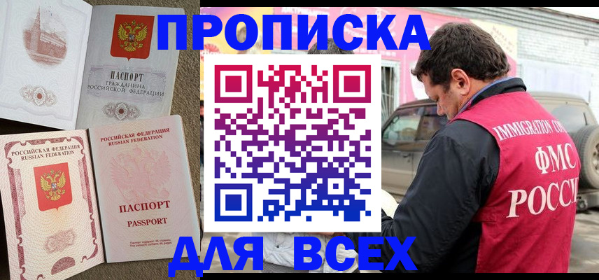 временная регистрация для всех в Усть-Катаве